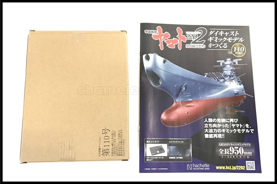 東京)hachette アシェット 1/350 宇宙戦艦ヤマト2202 愛の戦士たち