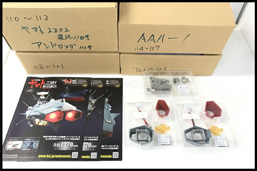 東京)hachette アシェット 1/350 宇宙戦艦ヤマト2202 愛の戦士たち