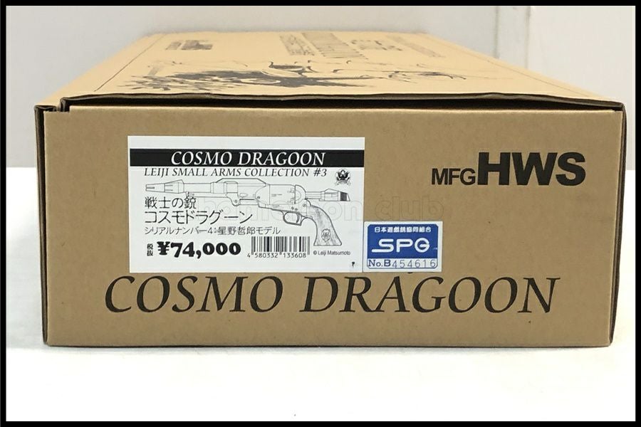 戦士の銃 星野哲郎モデル【コスモドラグーン　シリアルナンバー4】 東京)HWS ハートフォード 戦士の銃 コスモドラグーン シリアルナンバー