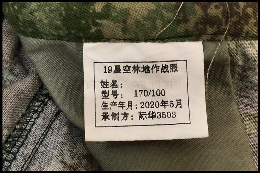 東京)中国軍 19式星空林地迷彩 空軍戦闘服 上下セット サイズ170/100