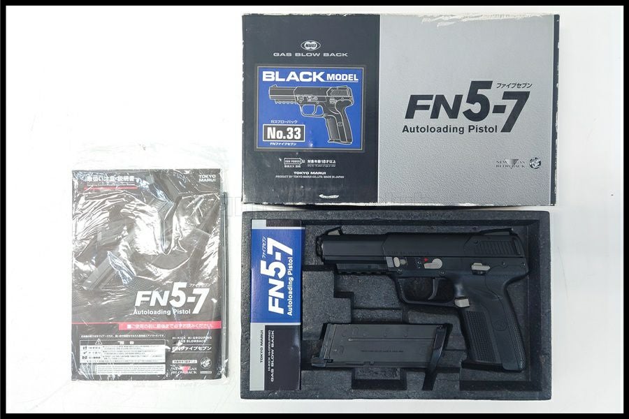 東京)東京マルイ FN5-7 ガスブローバック