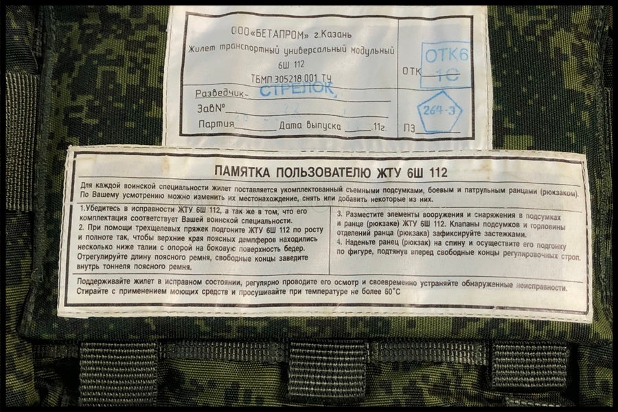 東京)ロシア軍 6sh112タクティカルベスト 実物 デジタルフローラ迷彩