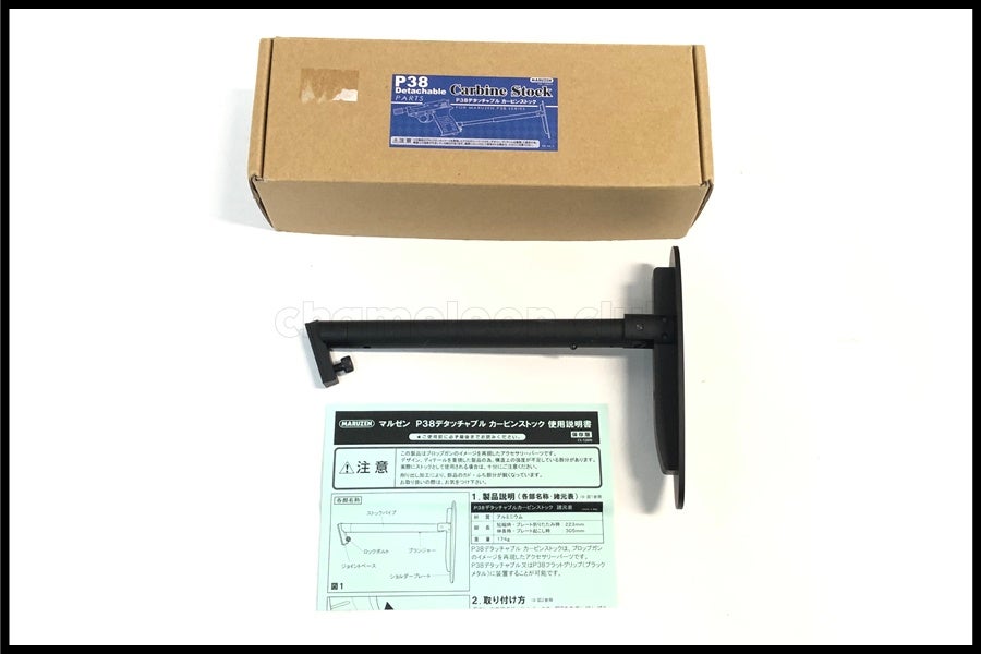 マルゼン　ワルサーP38　デタッチャブル用　ストック+サイレンサー　カスタム品 東京)マルゼン ワルサーP38 デタッチャブル カービンストック