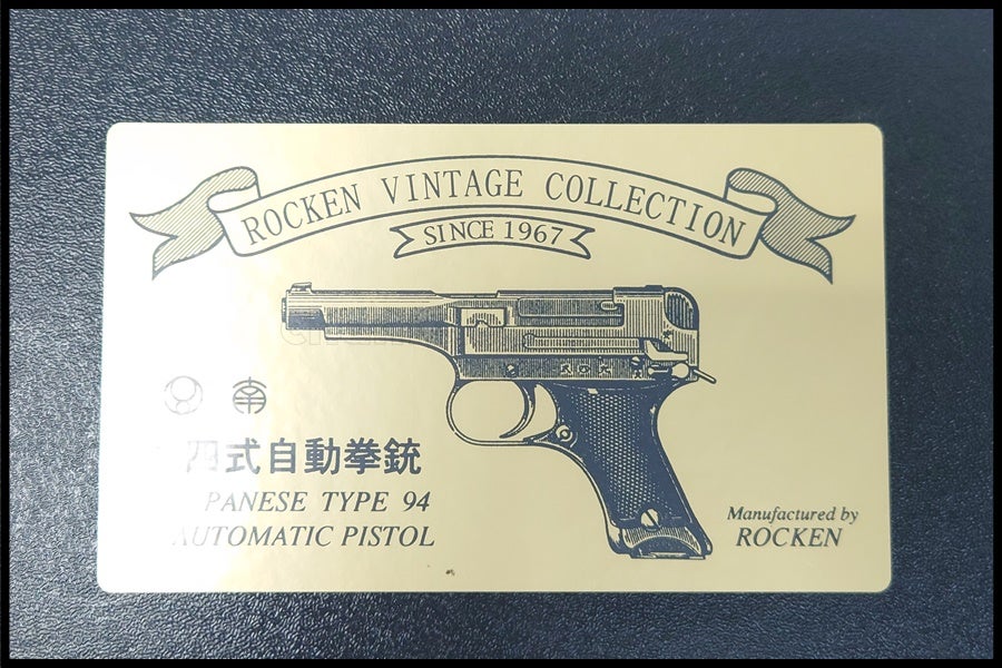 東京)六研 九四式自動拳銃 無可動ディスプレイモデルガン