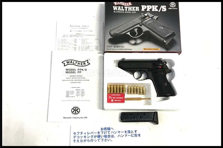 東京)マルシン ワルサーPPK/S HWモデルガン