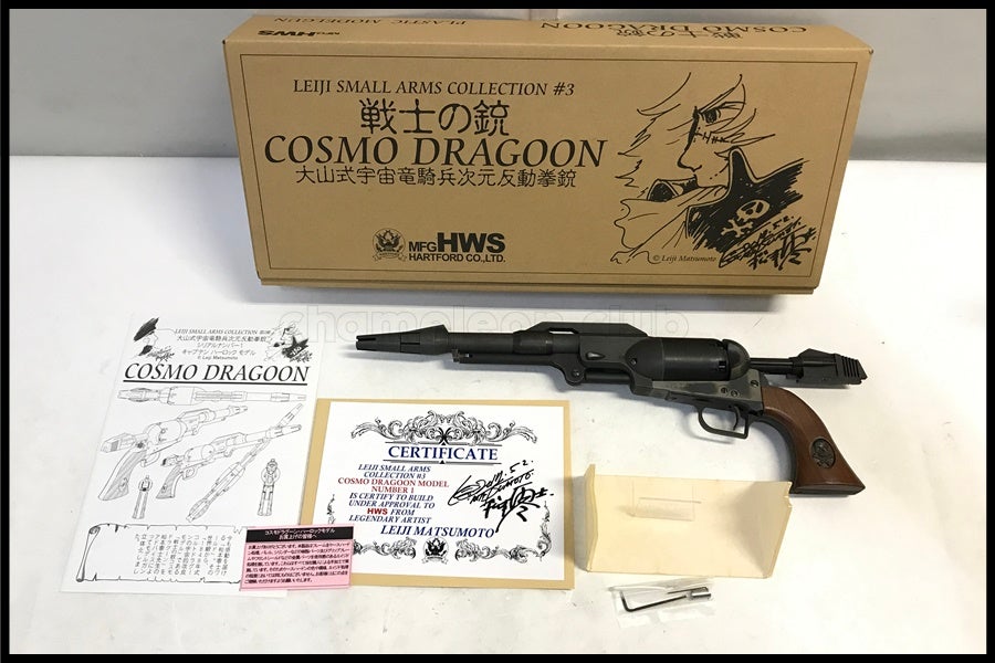 東京)HWS 戦士の銃 コスモドラグーン キャプテンハーロック シリアル