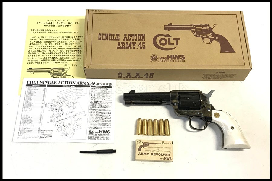 東京)HWS SAA シビリアン 4-3/4 メッキ ケースハードン カスタム HW