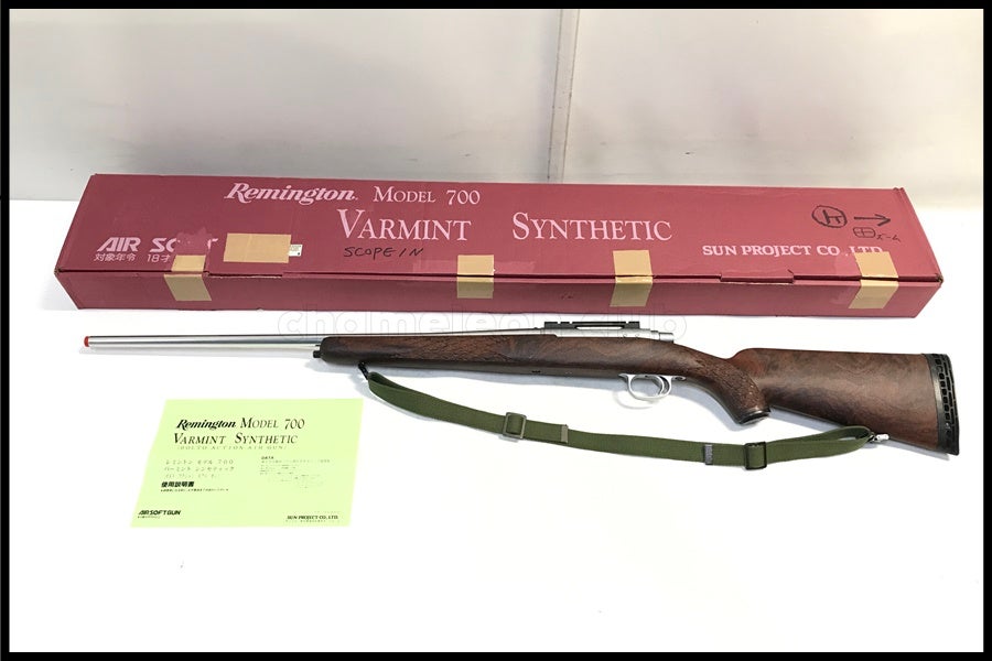 サンプロジェクト レミントンM700 ・バーミントシンセティック （エアガン） 東京)SUN PROJECT レミントン M700 VARMINT SYNTHETIC バーミント