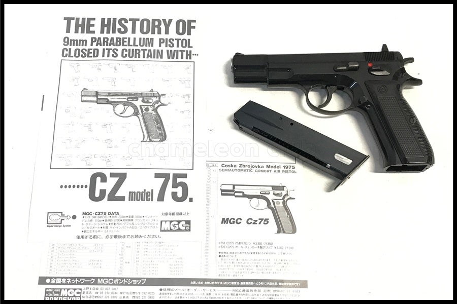 MGC CZ75 ガスガン 極美品 東京)MGC Cz75 固定スライドガスガン
