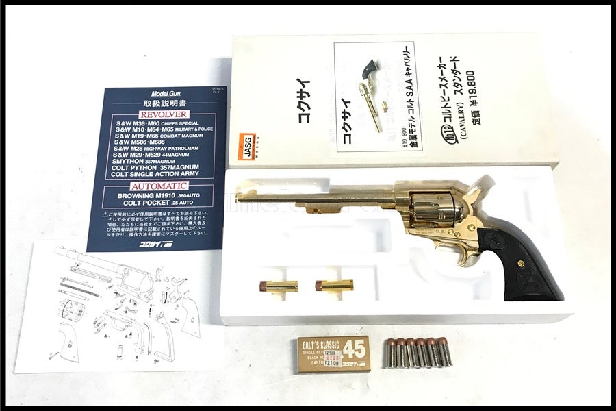 東京)コクサイ コルト SAA ピースメーカー キャバルリー SMG 金属